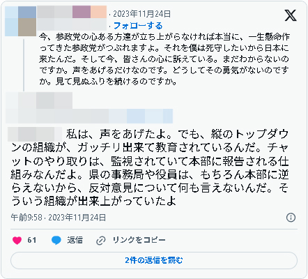 参政党の監視システム